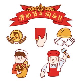 五一劳动节创意元素合集