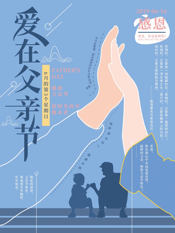 父亲节 父亲节宣传物料psd模版下载