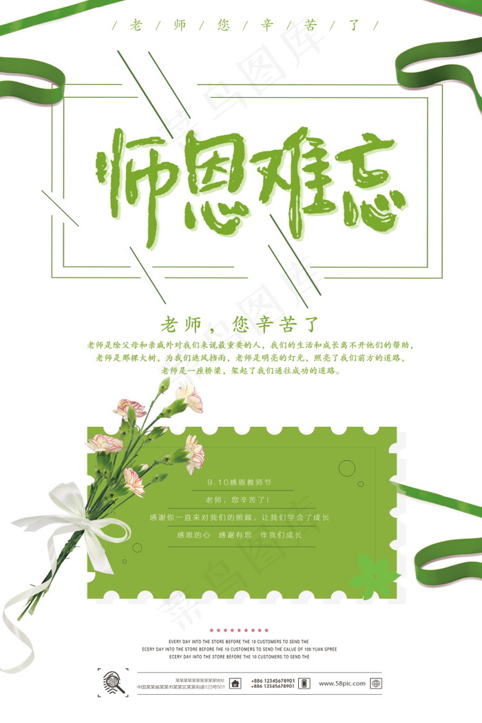 教师节节日快乐 psd模版下载