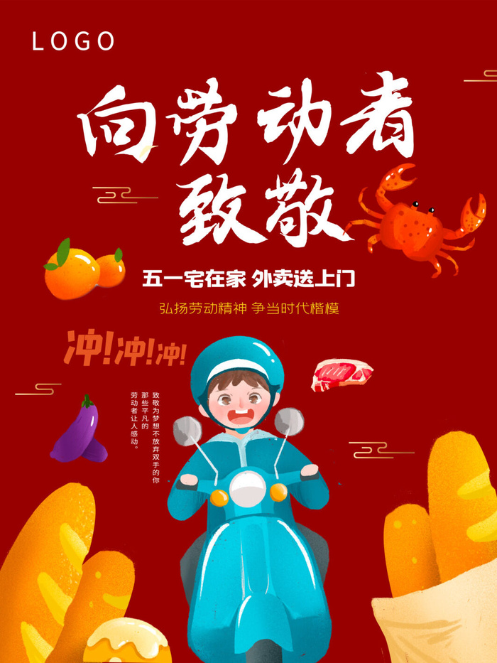 五一51劳动节促销致敬劳动者放假通知海报背景PSD设计素材模板psd模版下载