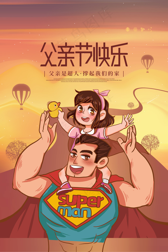 创意清新父亲节促销海报psd模版下载