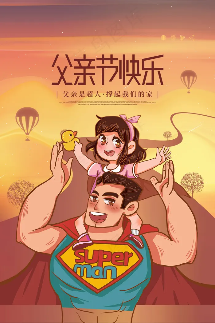 创意清新父亲节促销海报psd模版下载