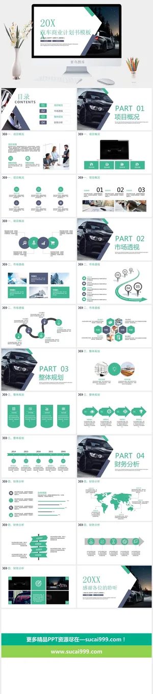 汽车行业PPT模板预览图