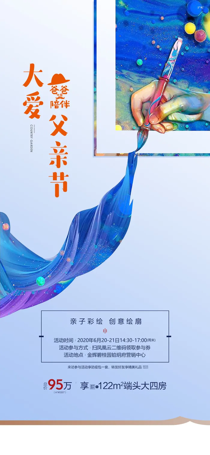 时尚父亲节感恩促销微信图海报