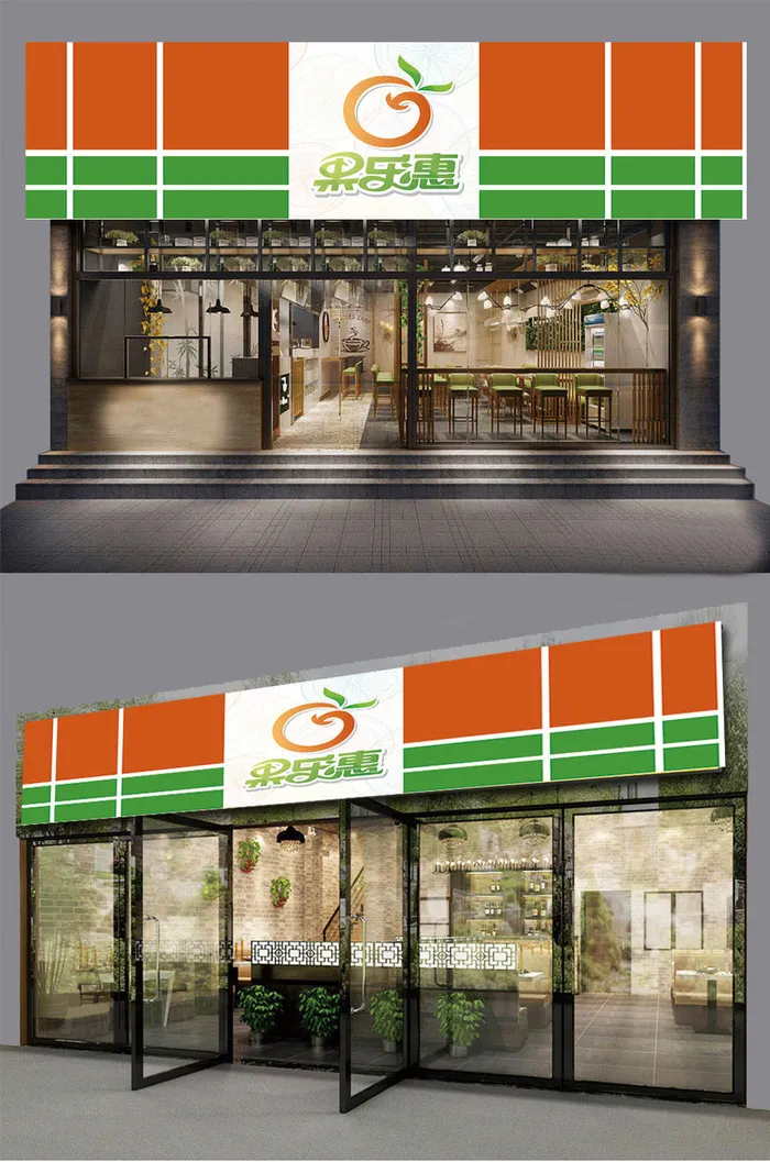 商业通用门头水果店蔬菜店门头招牌ai矢量模版下载