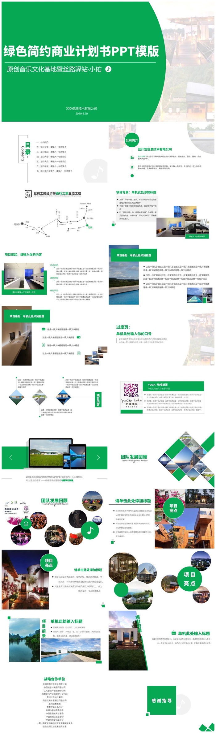 商业策划ppt模板0038