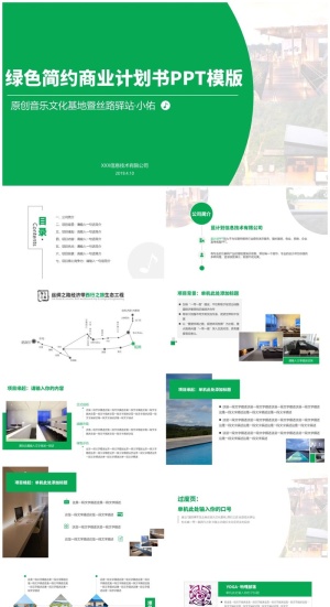 商业策划ppt模板0038预览图