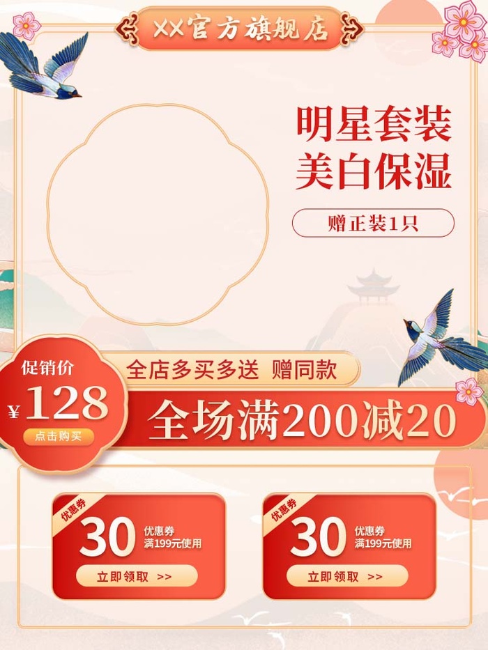 电商主图 网店主图