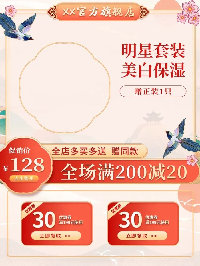 电商主图 网店主图psd模版下载