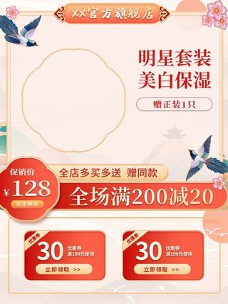 电商主图 网店主图