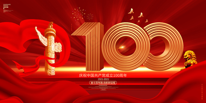 红色七一建党100周年海报psd模版下载