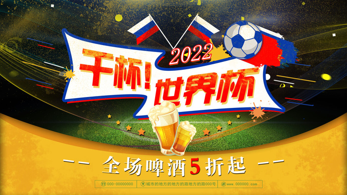世界杯足球比赛海报psd模版下载