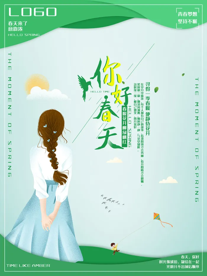 春天你好春暖花开春季励志背景展板插图插画海报PSD素材模板设计psd模版下载