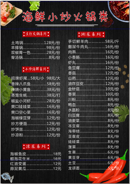 烧烤菜单 羊肉串 羊肉烧烤cdr矢量模版下载