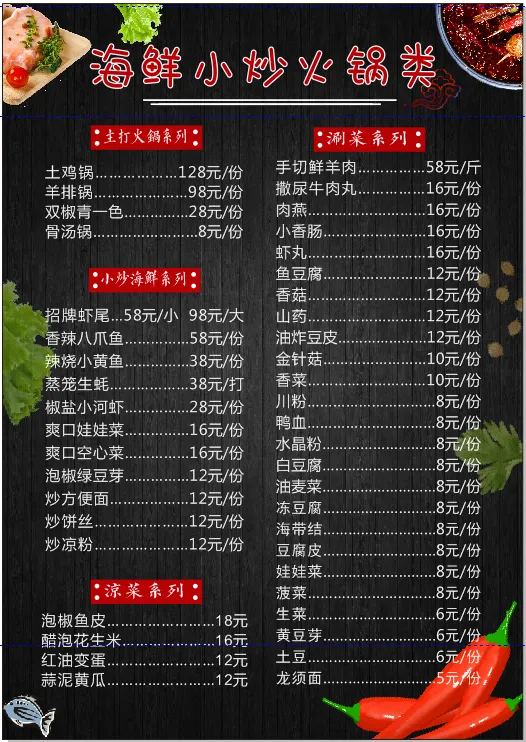 烧烤菜单 羊肉串 羊肉烧烤cdr矢量模版下载
