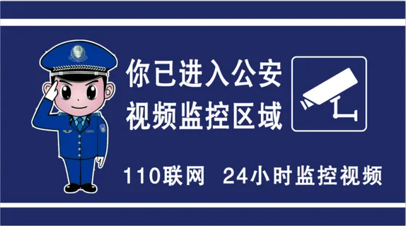 *局 视频监控  你已进入视频监控区域 亚克力牌
