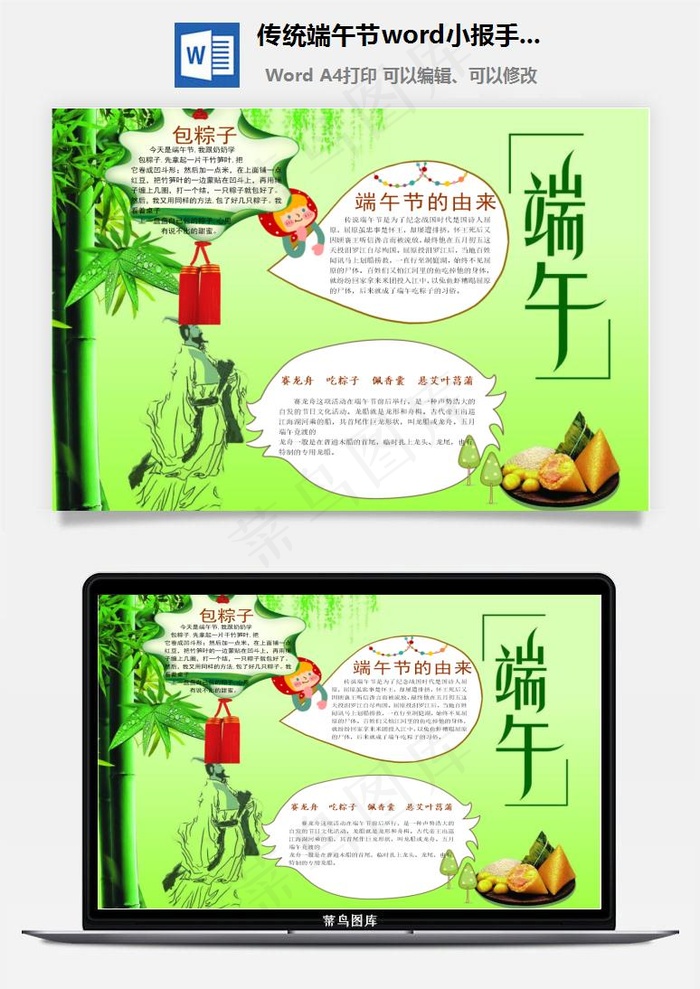 传统端午节word小报手抄报模板