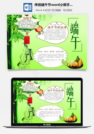传统端午节word小报手抄报模板