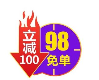 电商标签 促销标签图片