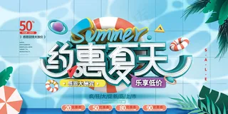创意清新缤纷夏日夏天海报