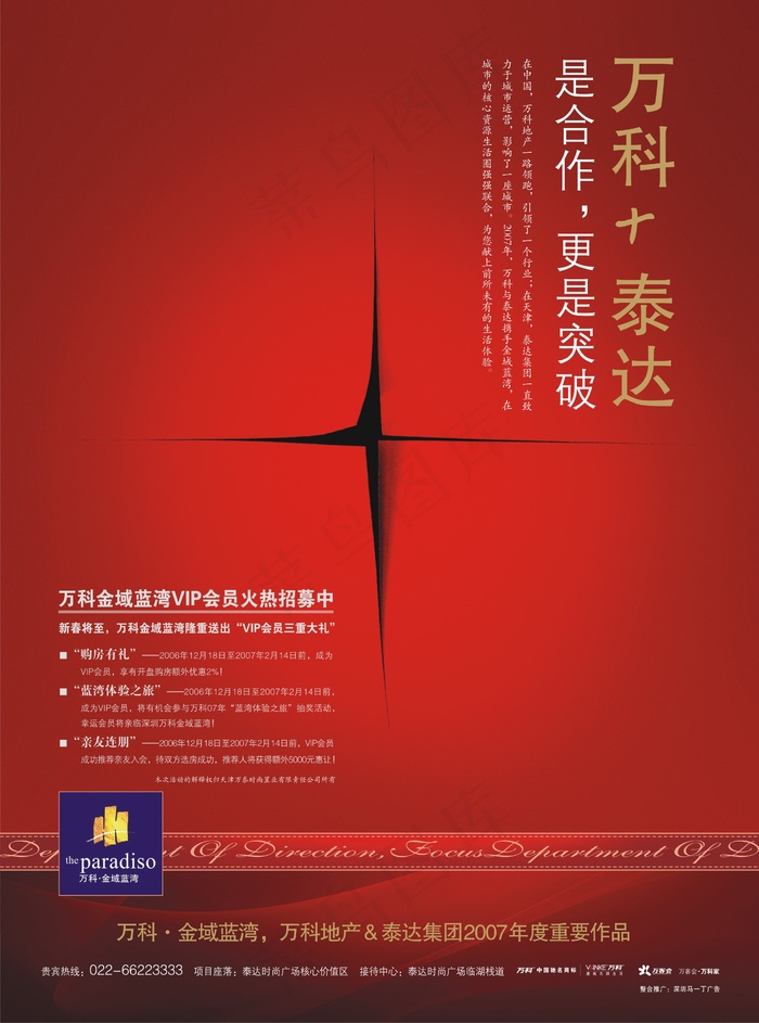 万科地产宣传物料海报cdr矢量模版下载