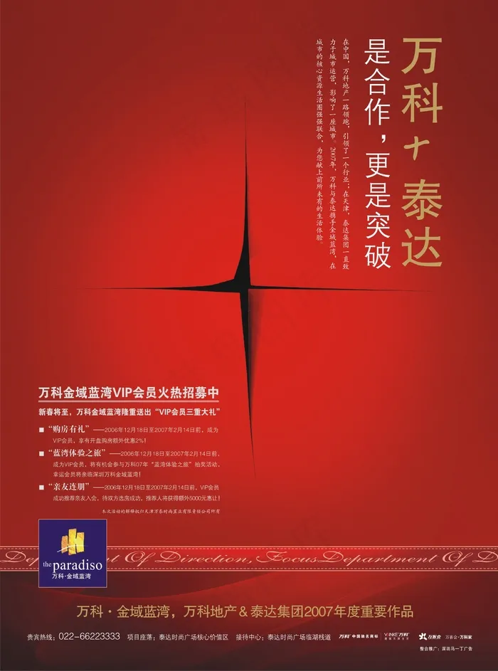 万科地产宣传物料海报cdr矢量模版下载
