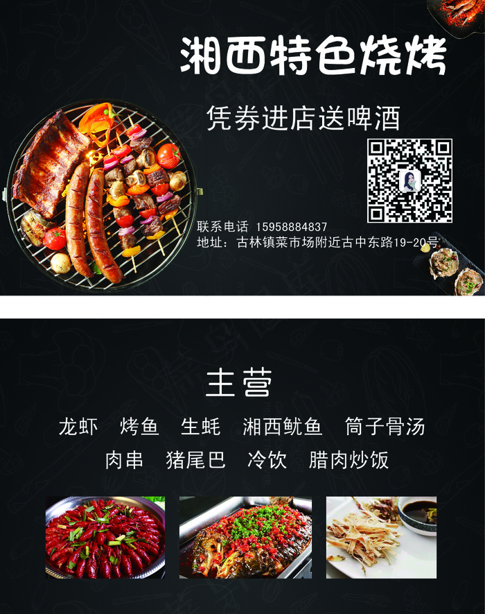 特色烧烤名片ai矢量模版下载