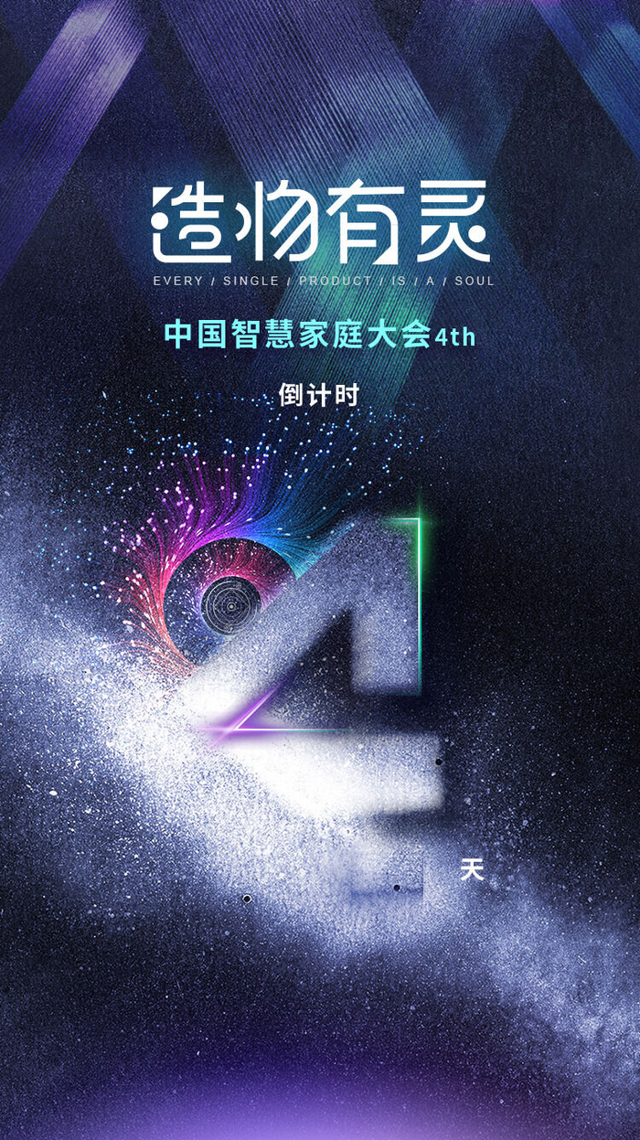 创意酷炫倒计时活动海报psd模版下载