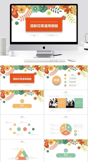 清新通用PPT模板预览图