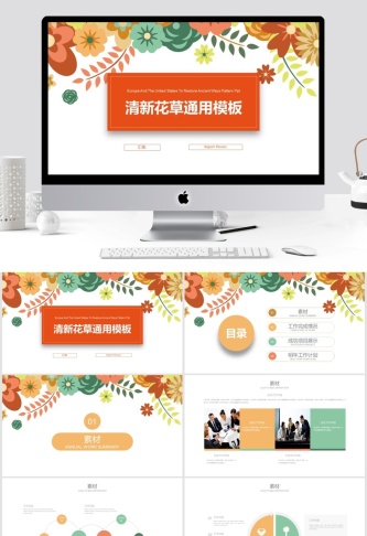 清新通用PPT模板预览图
