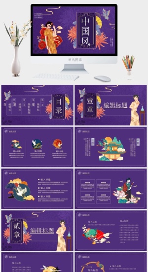 国潮中国风国潮文化PPT模板预览图