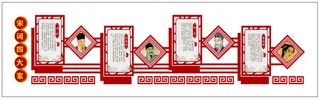 宋词四大家 校园文化墙展板