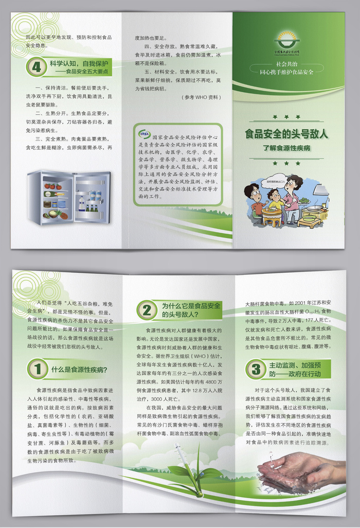 食品安全宣传周食源性疾病三折页cdr矢量模版下载