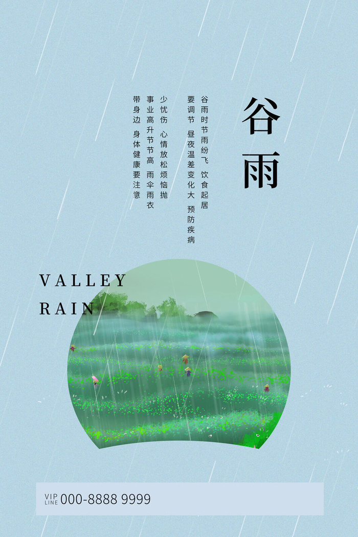 谷雨二十四节气海报设计psd模版下载