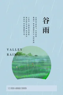 谷雨二十四节气海报设计 谷雨二十四节气海报设计