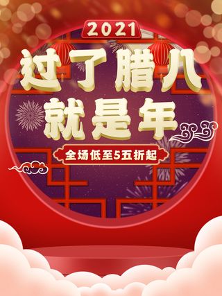 中国传统节日 手绘卡腊八节海报 腊八节 腊八粥 腊八插画海报