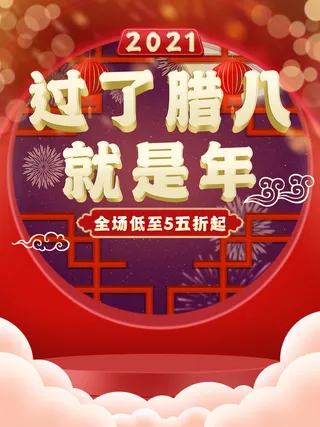 中国传统节日 手绘卡腊八节海报 腊八节 腊八粥 腊八插画海报