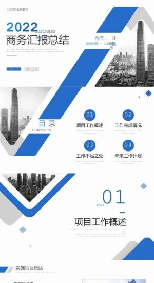 大气简约商务工作总结工作汇报项目汇报述职