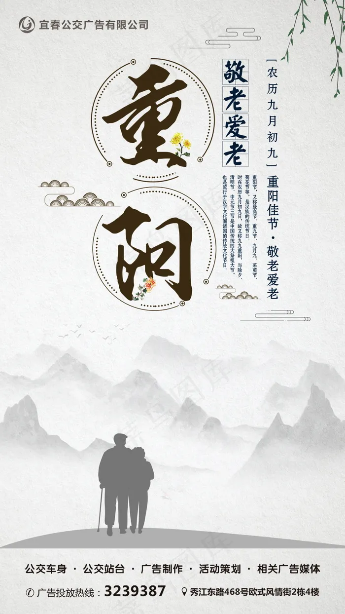 重阳节海报(1080x1920)psd模版下载