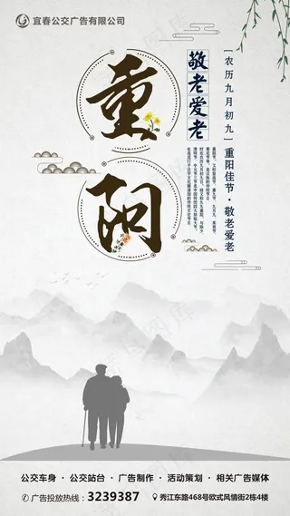重阳节海报