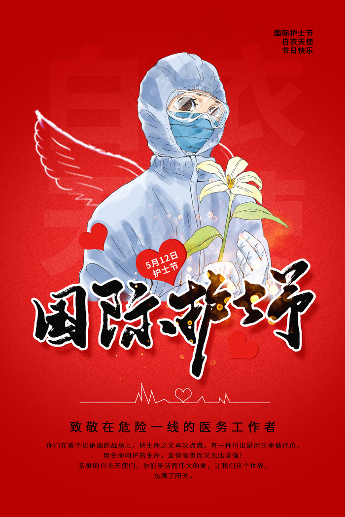护士节海报psd模版下载