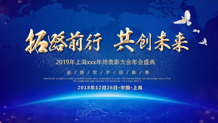科技企业年会设计展板psd模版下载
