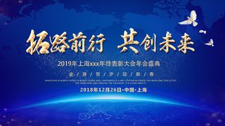 科技企业年会设计展板