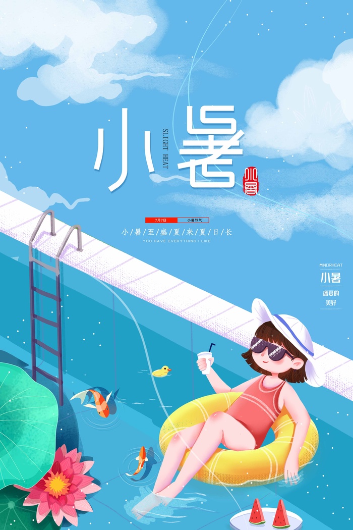 小暑 小暑海报图片
