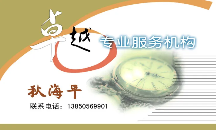 名片模板PSDpsd模版下载