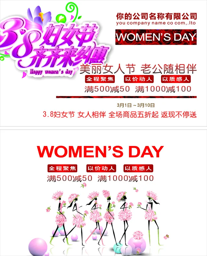 矢量图女神节素材38妇女节cdr矢量模版下载