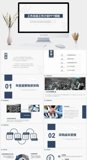 简约实用工作总结计划PPT模板