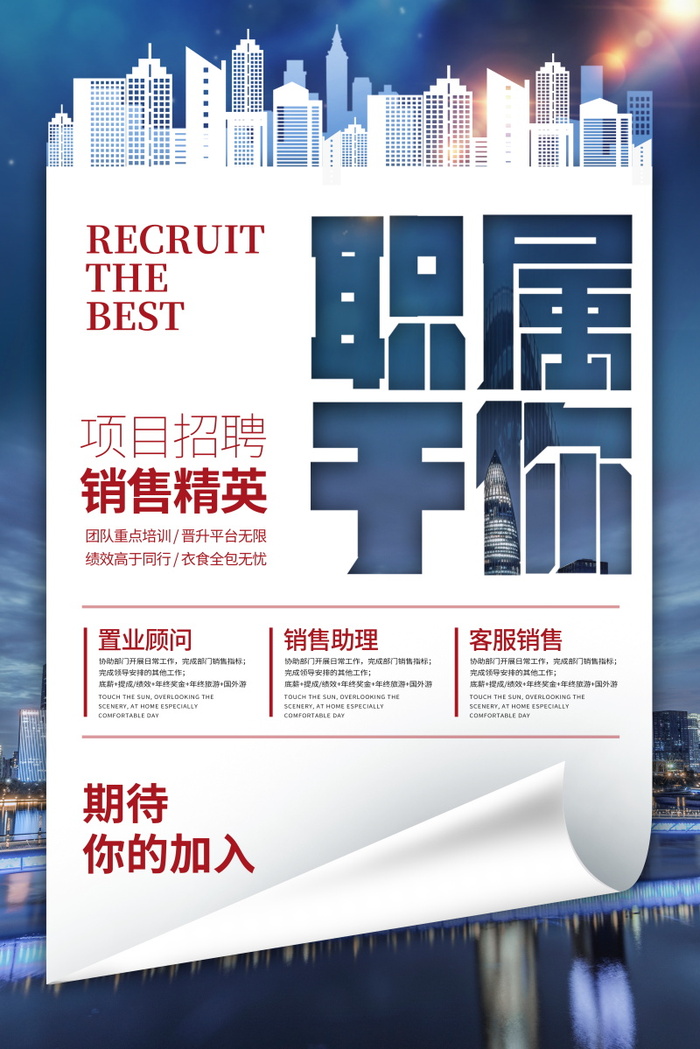 招聘海报psd