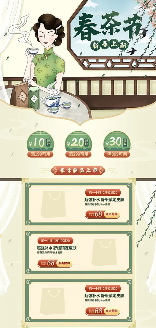春茶上市电商首页详情页PSD模板
