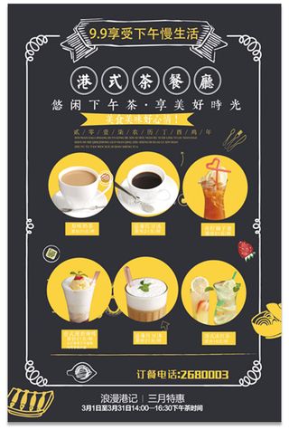 下午茶甜品奶茶菜单